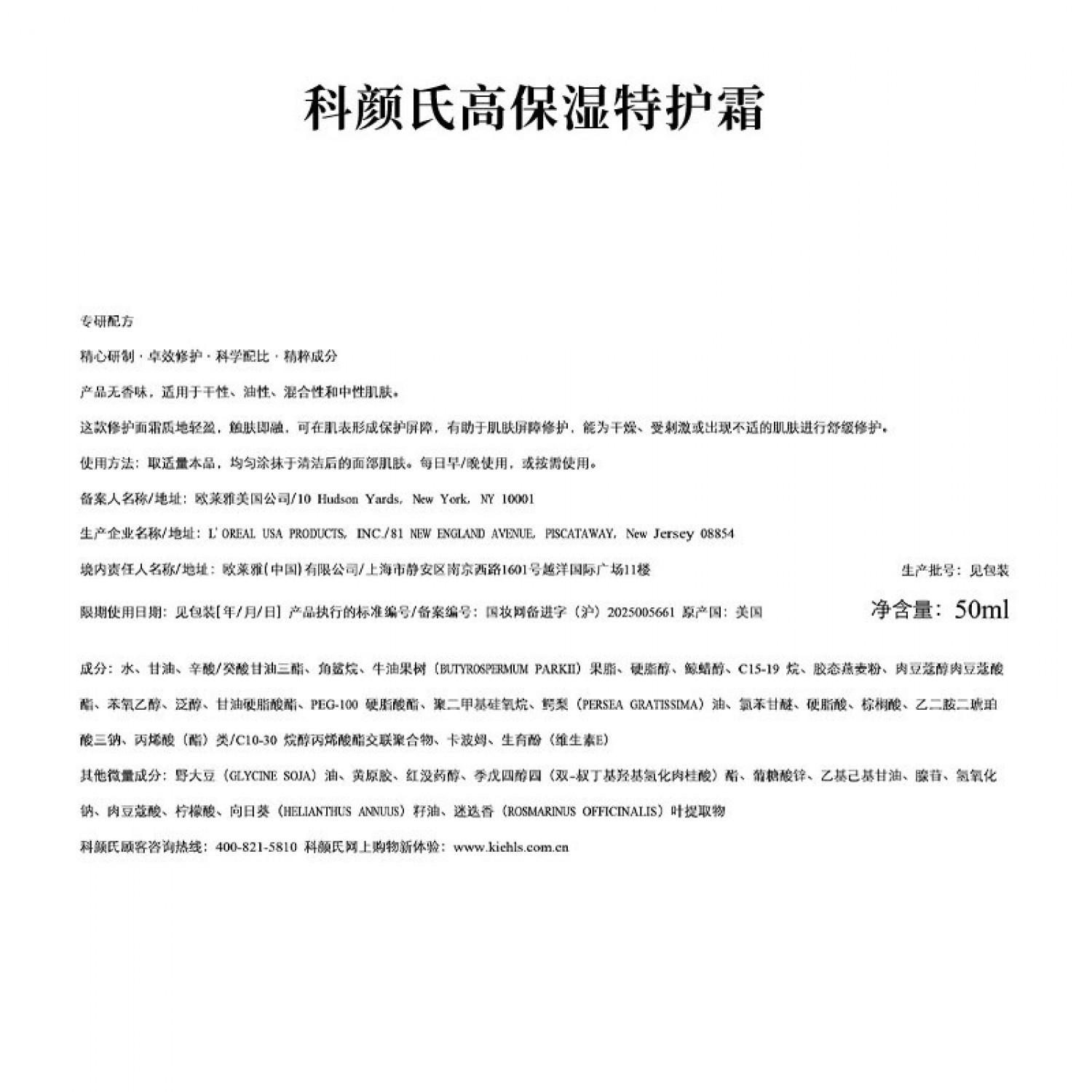科颜氏高保湿急护霜50ml舒缓褪红修护屏障敏感肌面