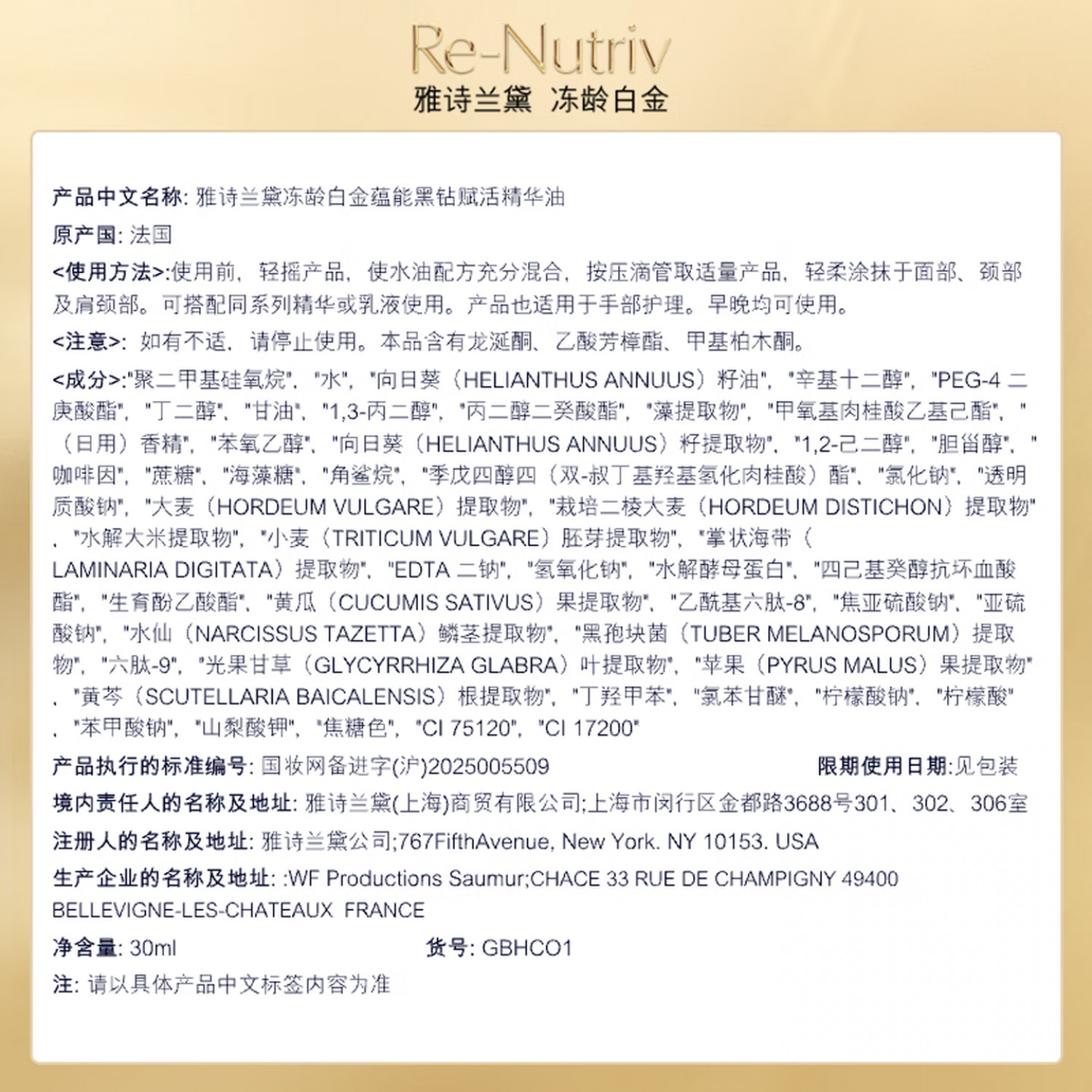 雅诗兰黛白金「逆龄精华油」 30ml面部精油抗皱修护