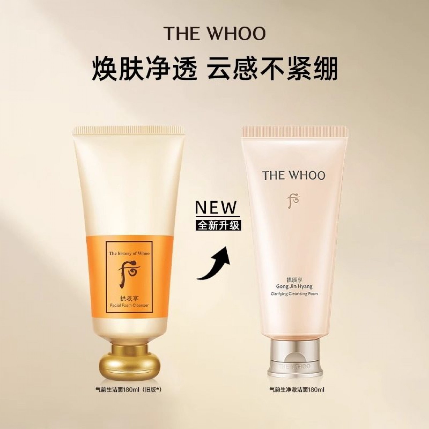 【会员特惠】Whoo后拱辰享气韵生洗面奶180ml*2支