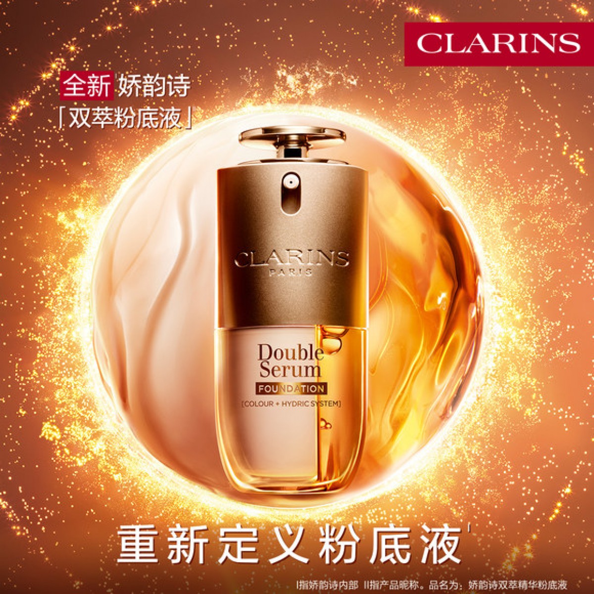 娇韵诗双萃精华粉底液养肤细腻服帖持妆遮瑕抗暗沉