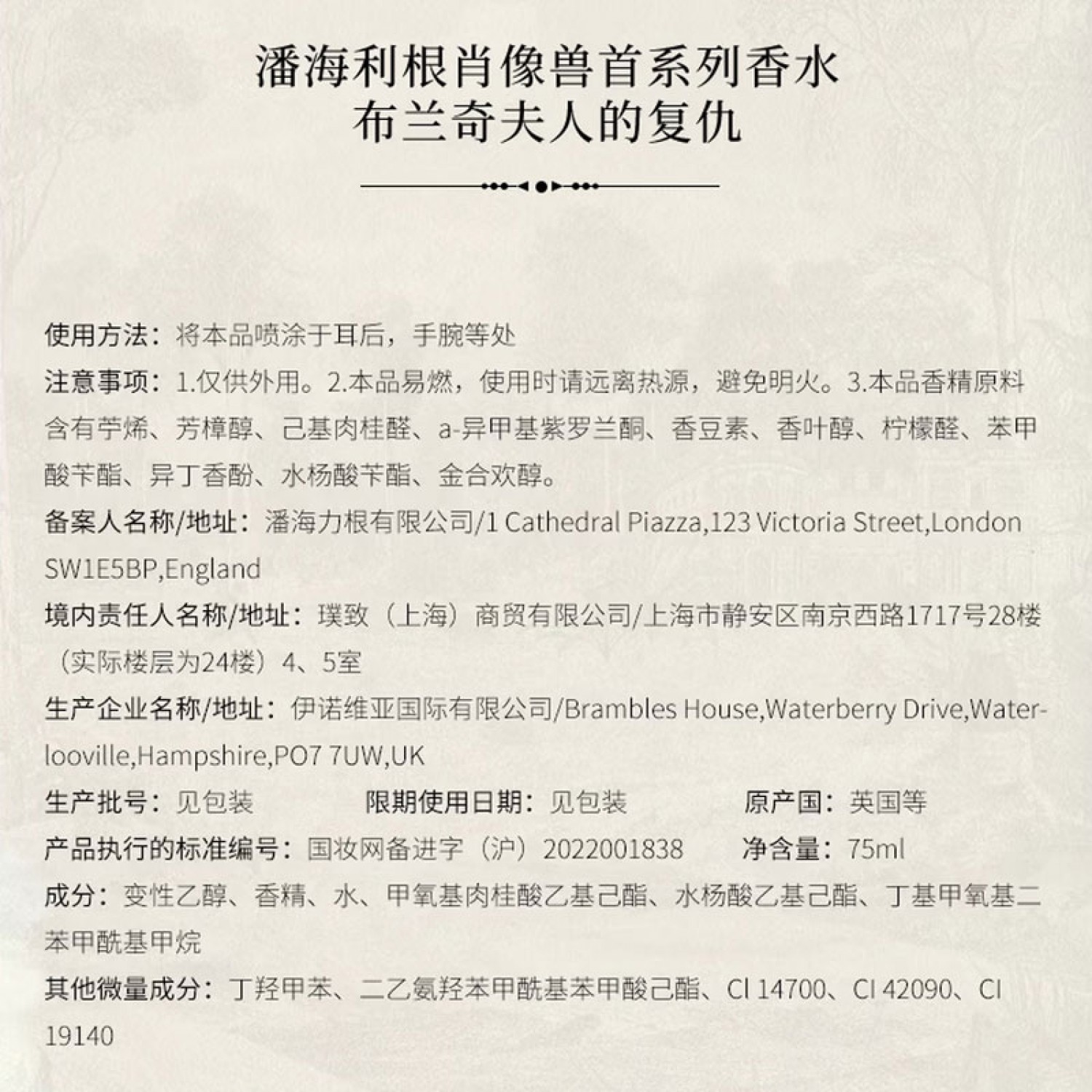 【国内专柜正品】潘海利根兽首系列香水布兰奇夫人的复仇75ml