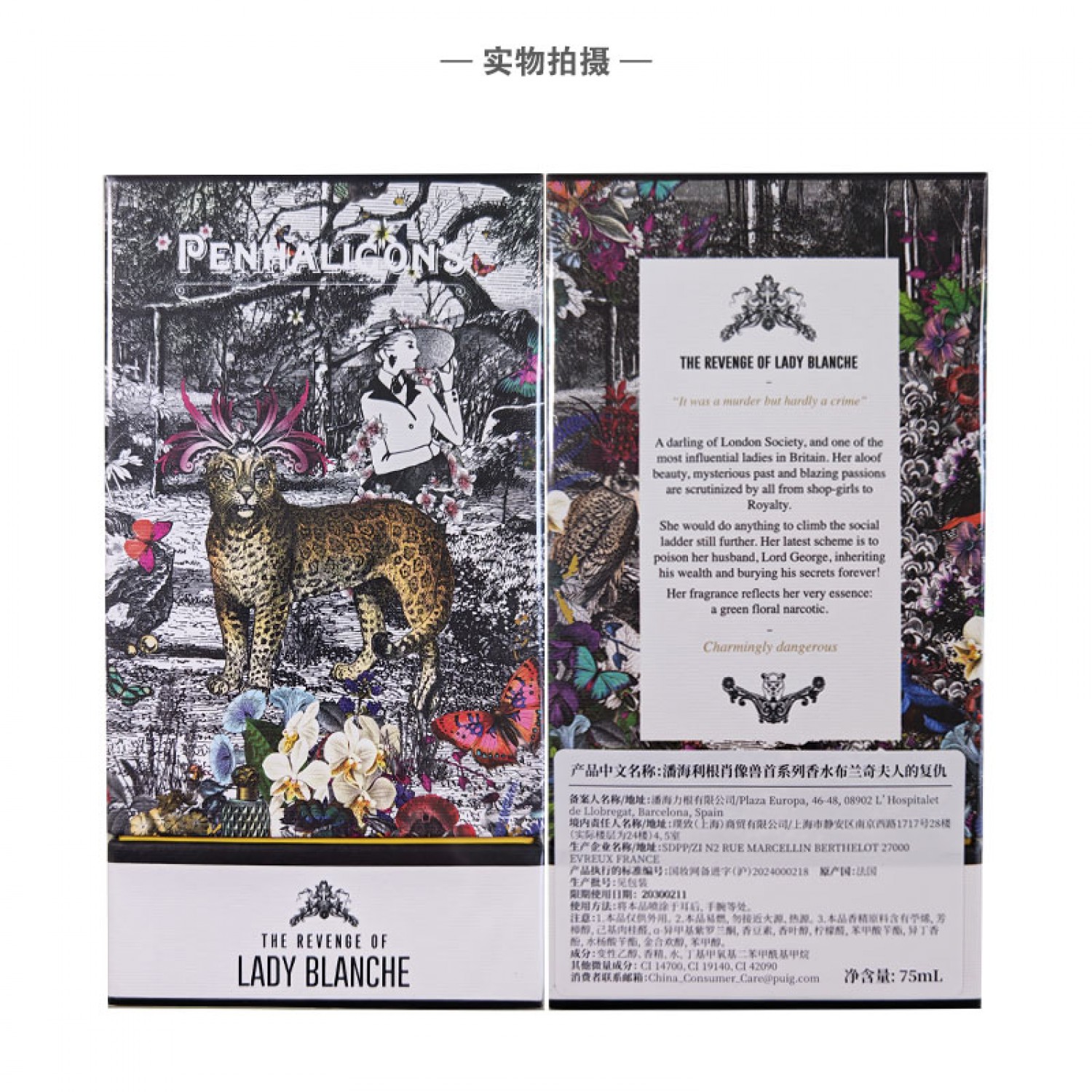 【国内专柜正品】潘海利根兽首系列香水布兰奇夫人的复仇75ml