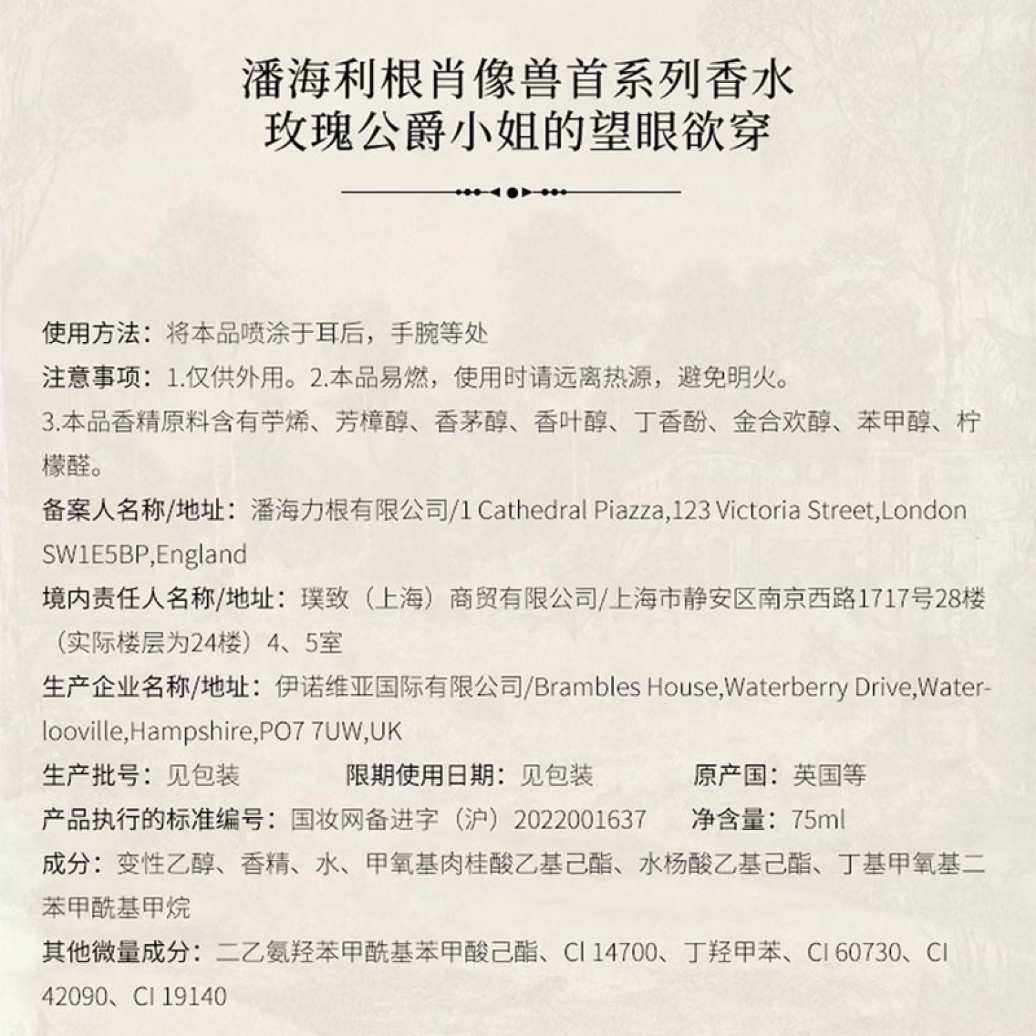 【国内专柜正品】潘海利根兽首玫瑰公爵小姐狐狸女士香水75ml木质花香