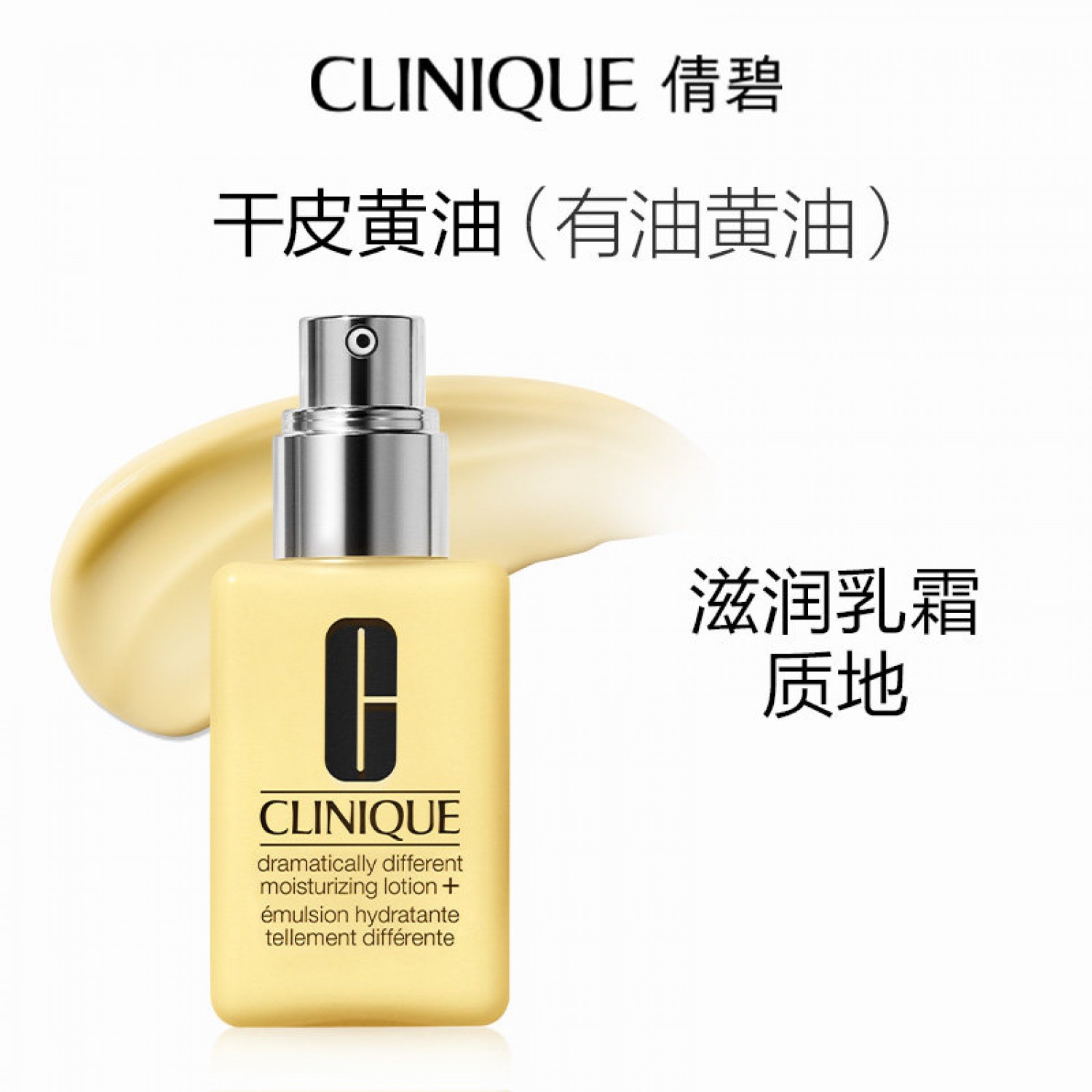 倩碧卓越润肤乳天才黄油125ml有油黄油/无油黄油 保湿补水舒缓修护温和敏感肌