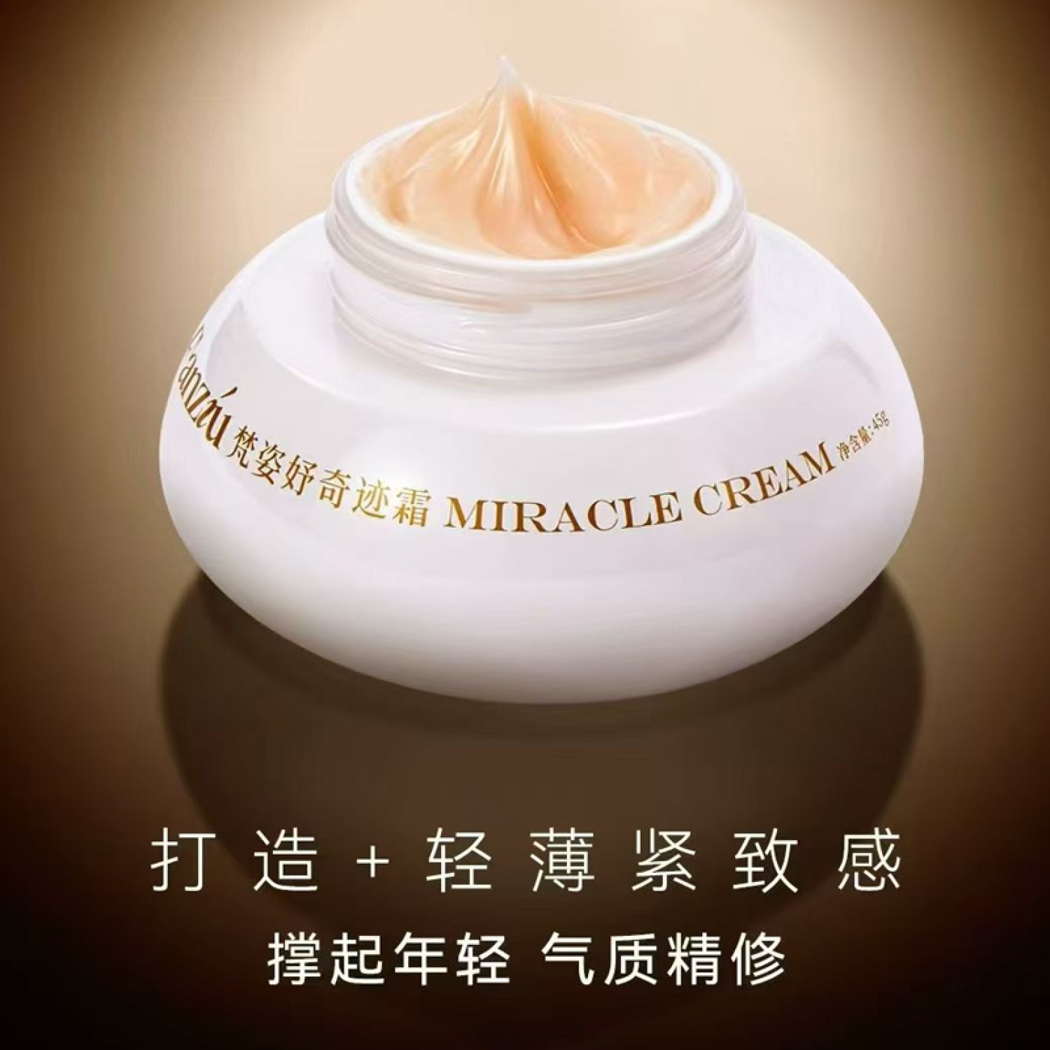 梵姿妤奇迹霜50g保湿修护维稳面霜提拉紧致抗老滋润霜