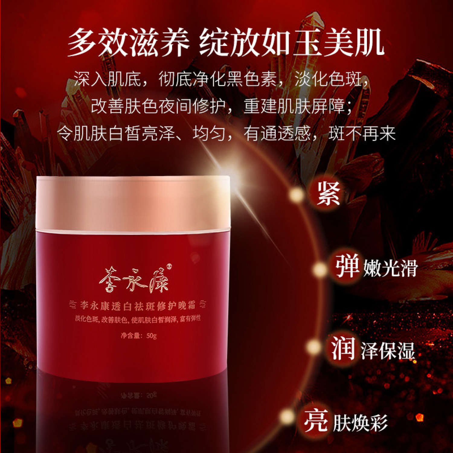 李永康透白祛斑晚霜补水面霜正品淡化色斑 嫩肤保湿滋润