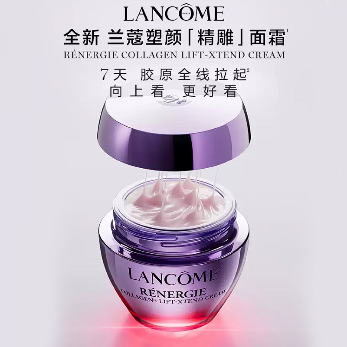 【新品】兰蔻塑颜精雕面霜50ml 百肽紧致提拉淡纹提轮廓胶原抗老