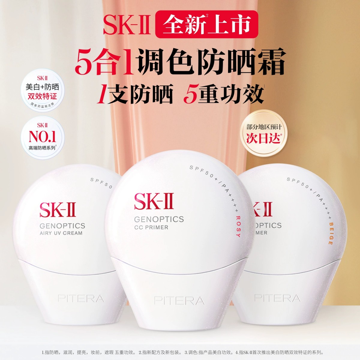 SK-II小贝壳美白防晒修护隔离遮瑕妆前乳礼物skllsk2