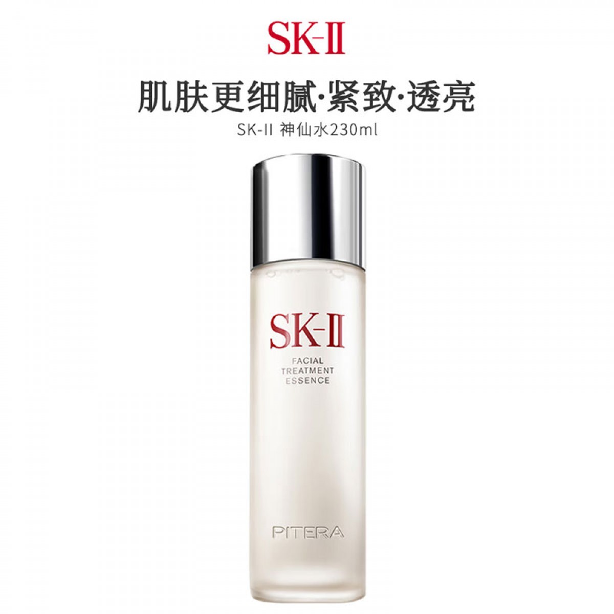 SK-II神仙水精华液 面部护肤品精华修护平衡水油舒缓补水