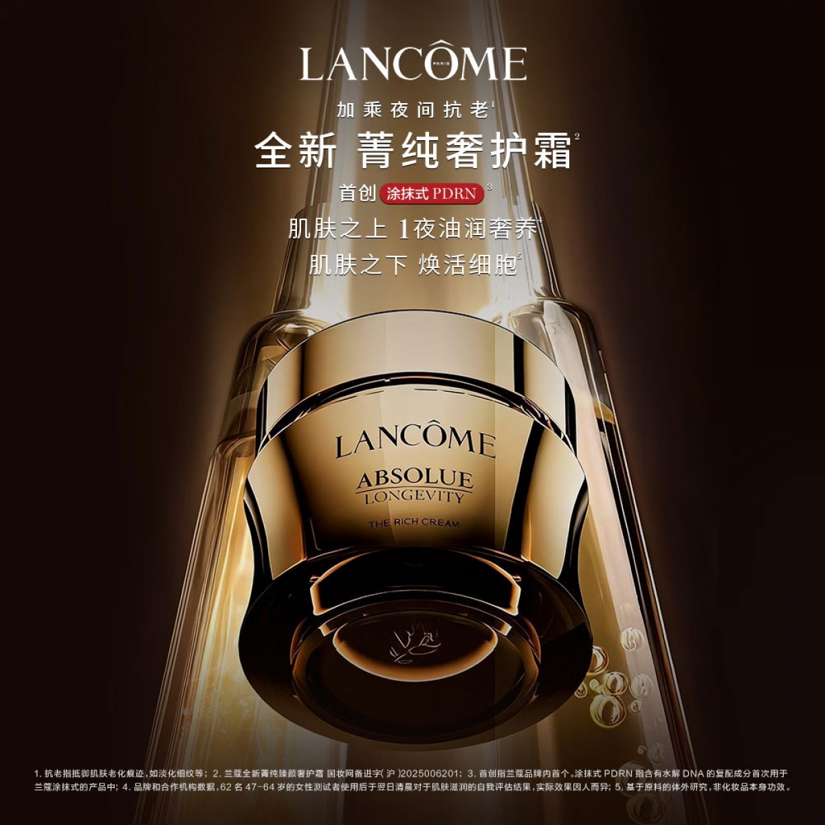 兰蔻全新菁纯臻颜奢护霜60g 抗皱紧致晚霜冬日滋润面霜