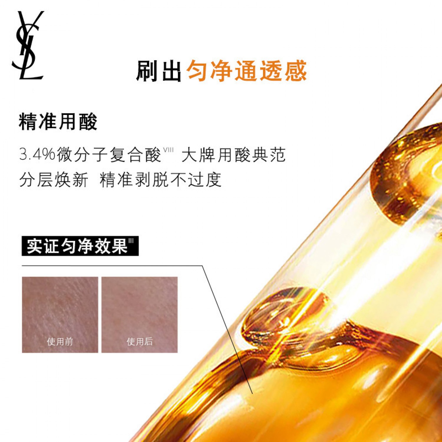 YSL圣罗兰夜皇后精华30ml 细致毛孔修护熬夜肌