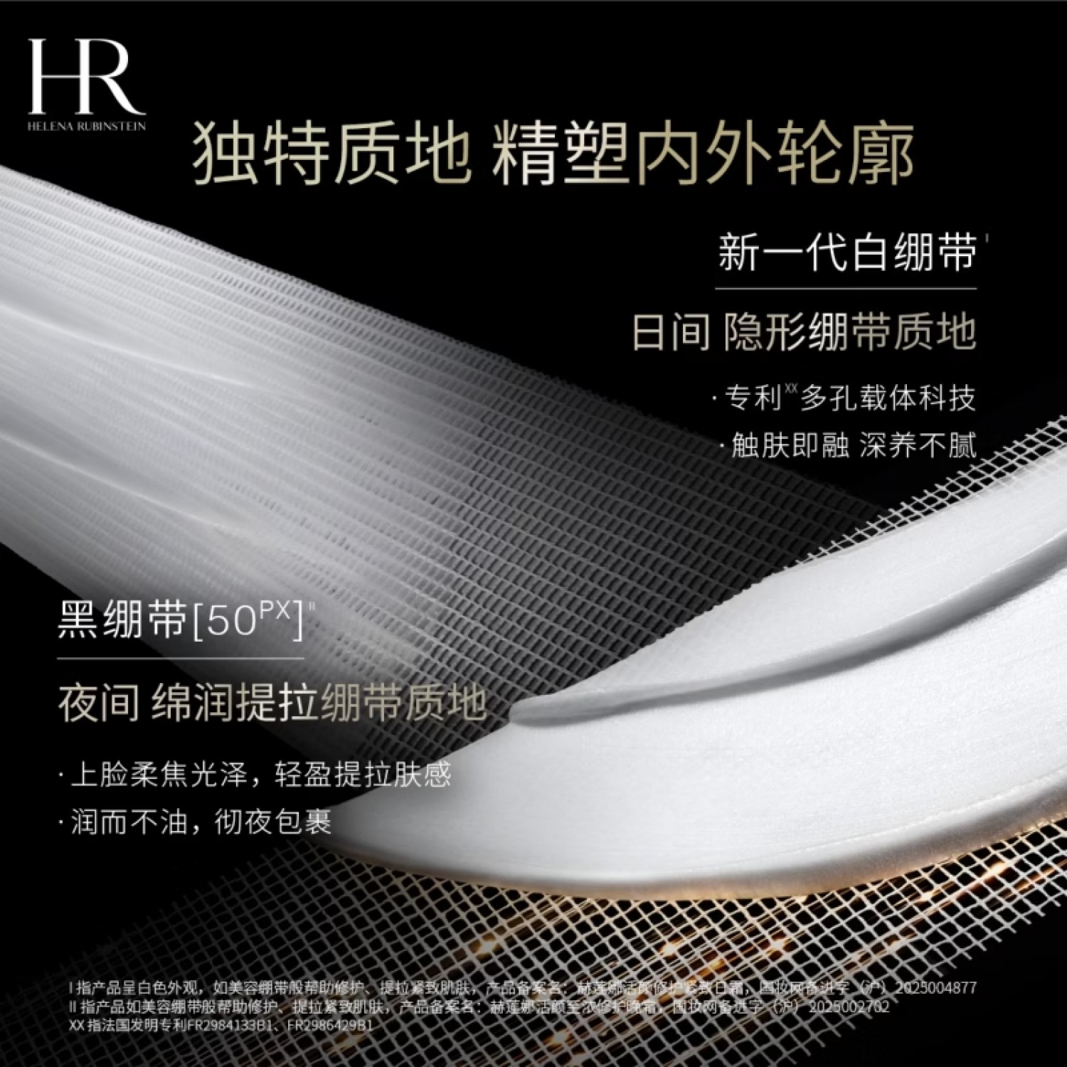 HR赫莲娜新一代白绷带面霜抗糖抗老紧致日霜修护
