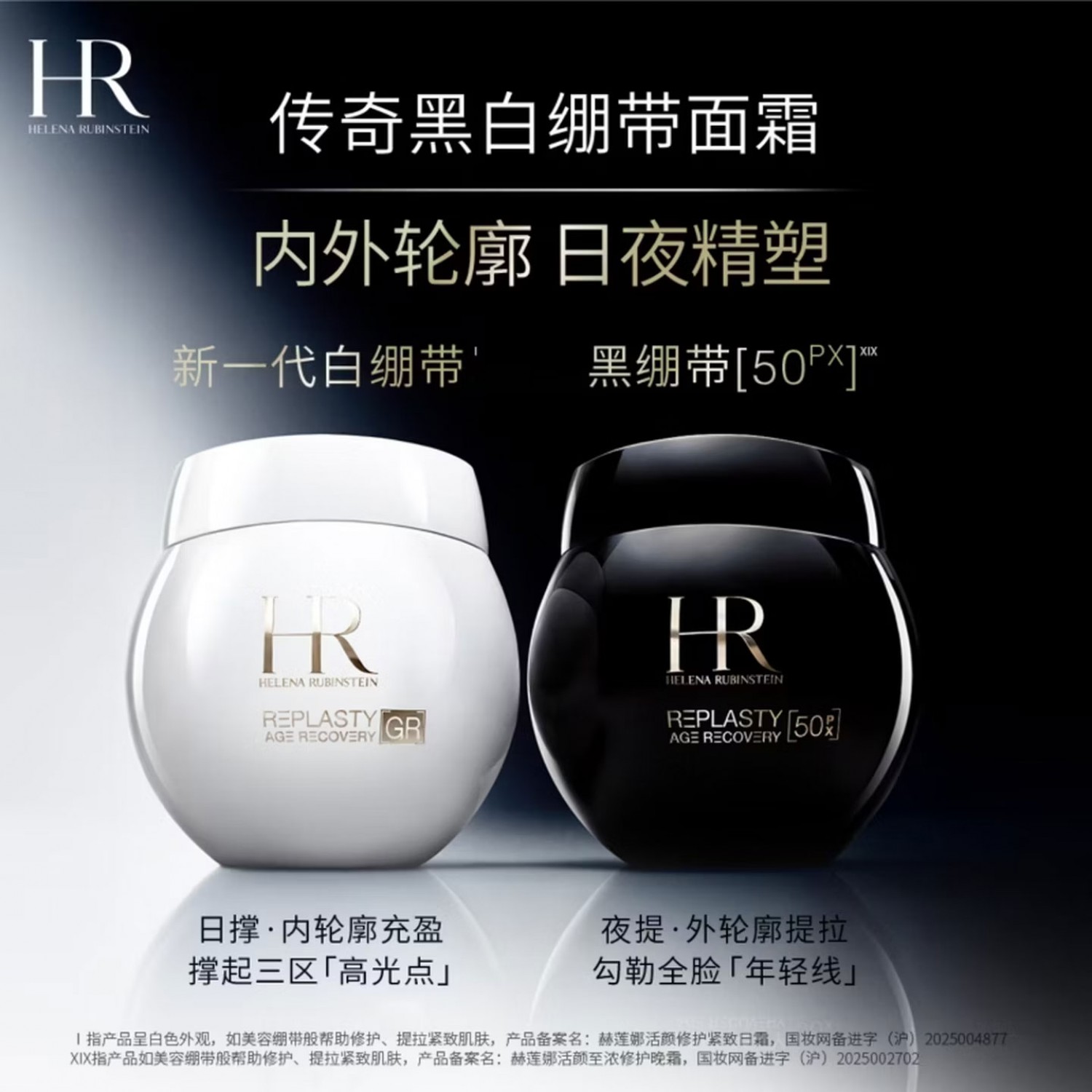 HR赫莲娜新一代白绷带面霜抗糖抗老紧致日霜修护