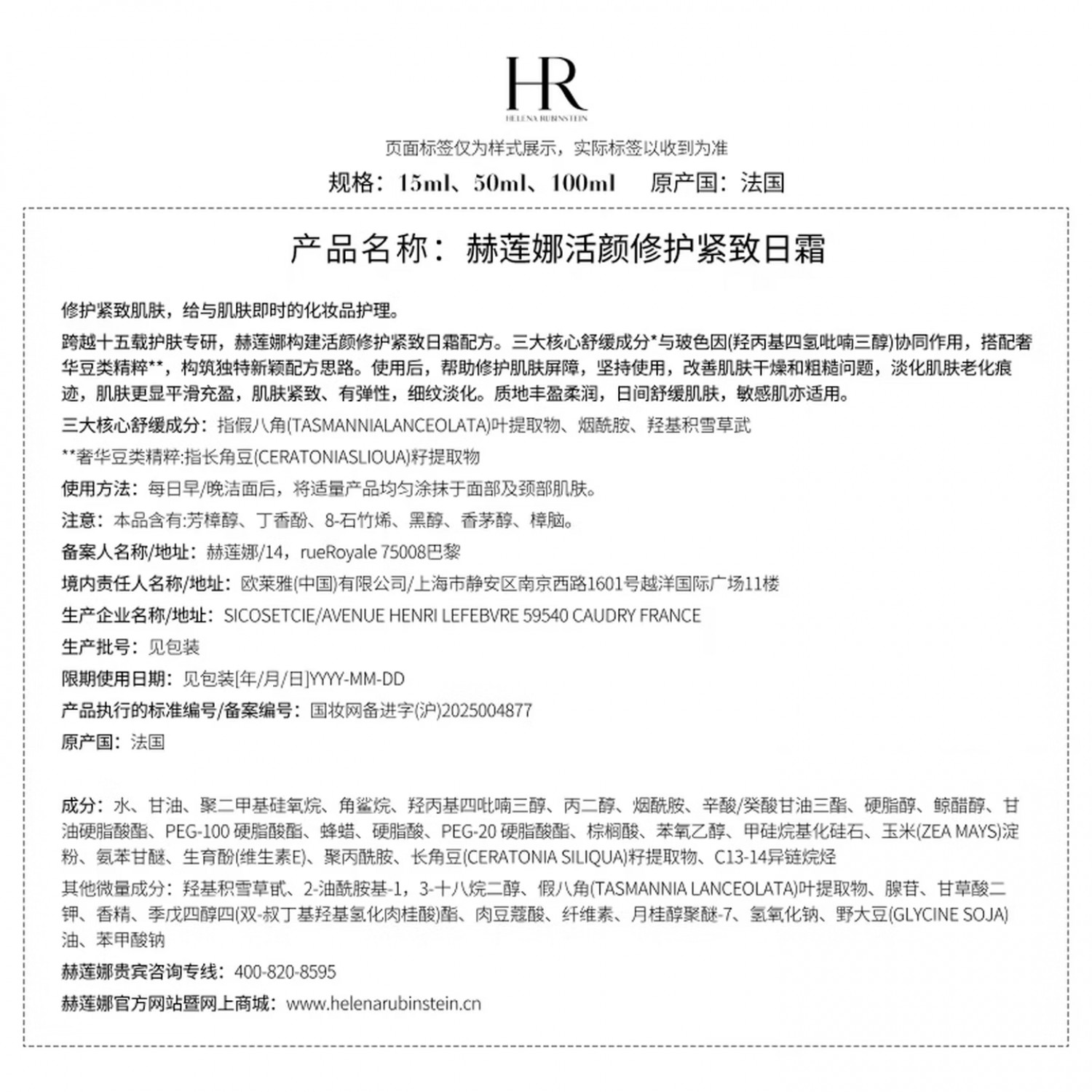 HR赫莲娜新一代白绷带面霜抗糖抗老紧致日霜修护