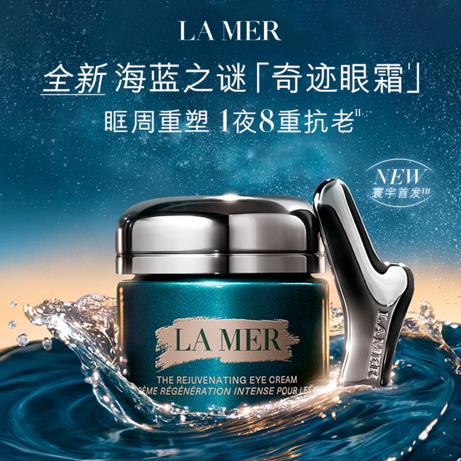 lamer海蓝之谜全新奇迹眼霜抗皱紧致淡化细纹15g
