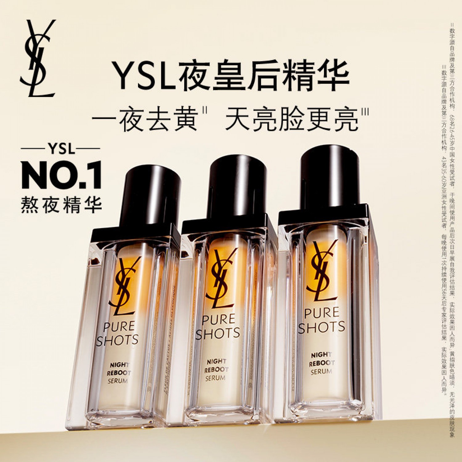 YSL圣罗兰夜皇后精华30ml 细致毛孔修护熬夜肌