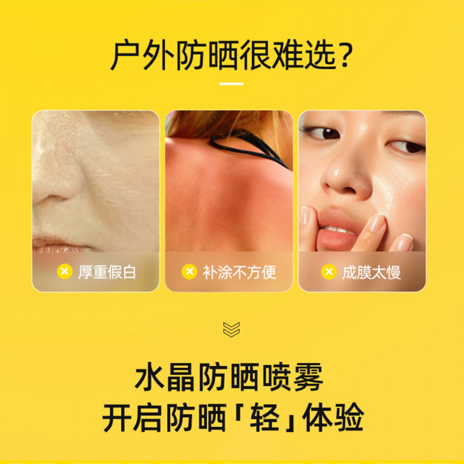 玥之秘美白水晶防晒喷雾霜180ml男女学生50防紫外线全身通用