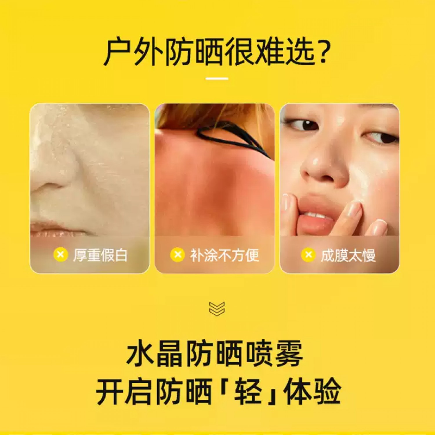 玥之秘美白水晶防晒喷雾霜180mlx2男女学生50防紫外线全身通用