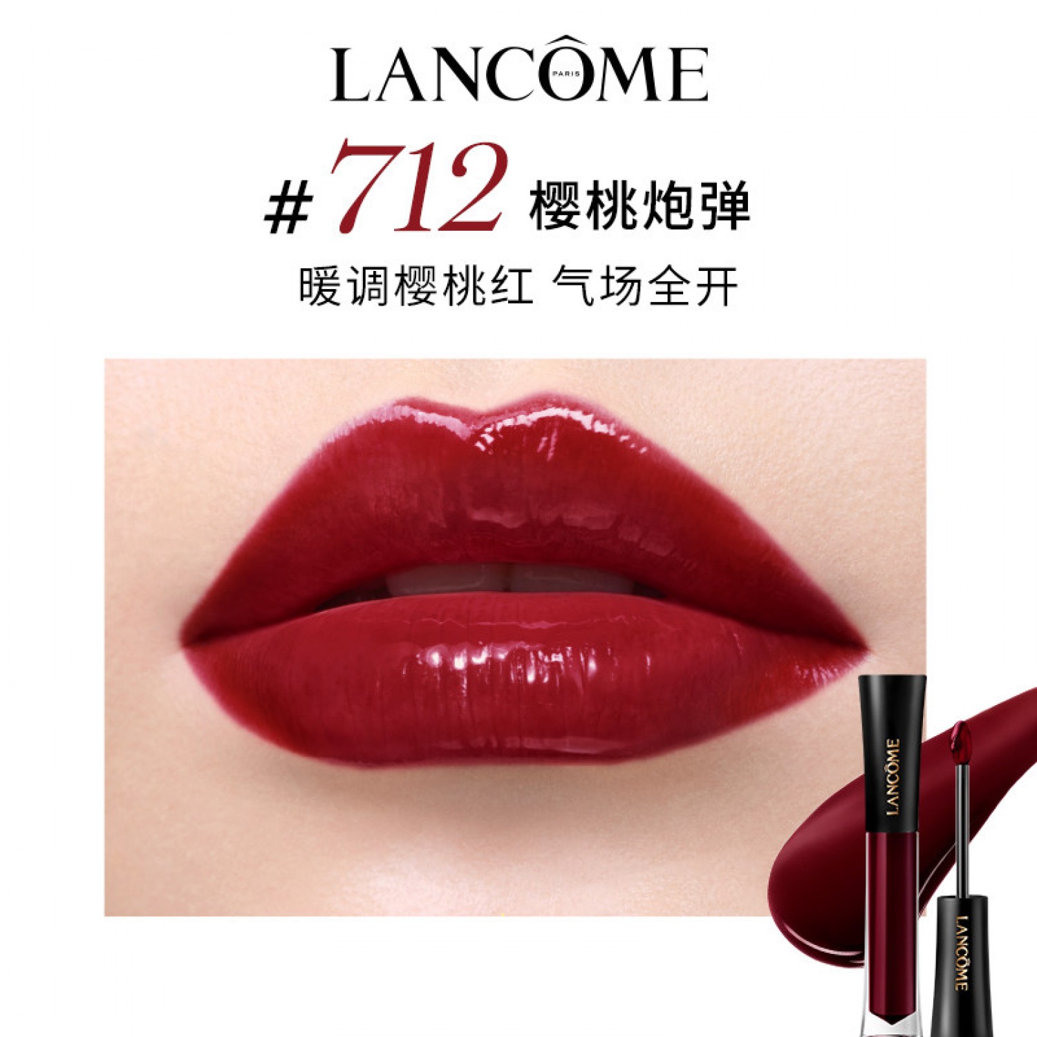 兰蔻菁纯鎏光唇釉706 镜面口红水光唇 专柜正品