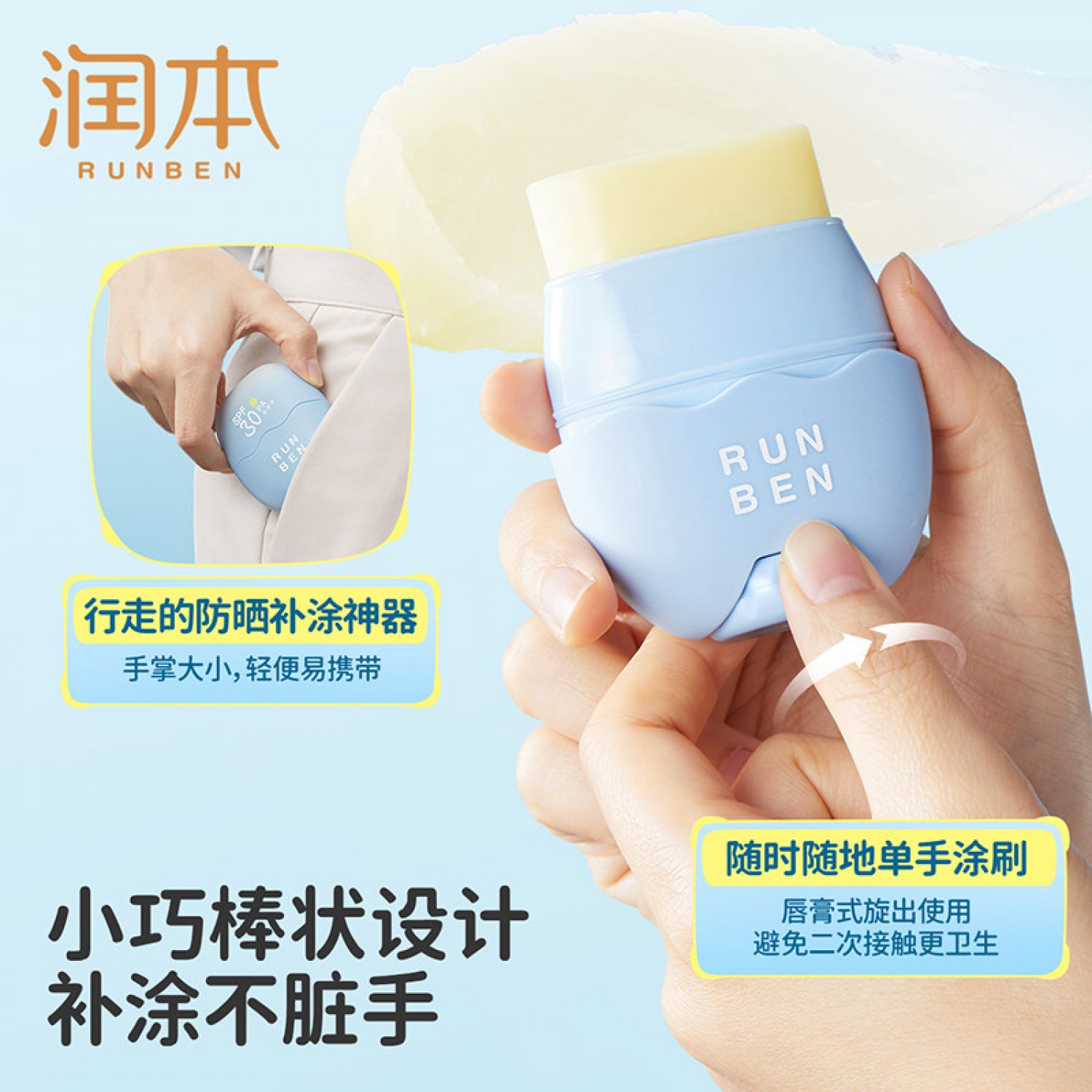 润本儿童防晒棒22g宝宝男女童专用防晒乳户外隔离紫外线防水汗防晒霜