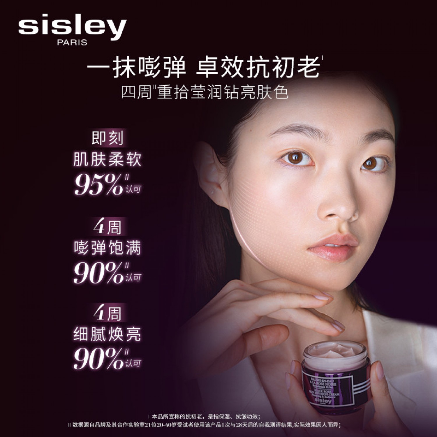 【限时特惠】Sisley希思黎黑玫瑰焕采精华面霜50ml 保湿抗皱