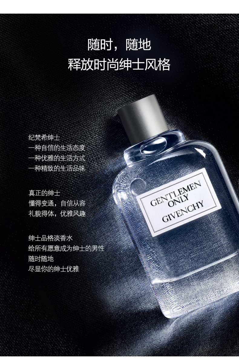 givenchy纪梵希绅士品格淡香水 男士时尚优雅 淡香